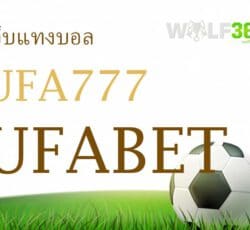 เว็บแทงบอล ufa777 ufabet